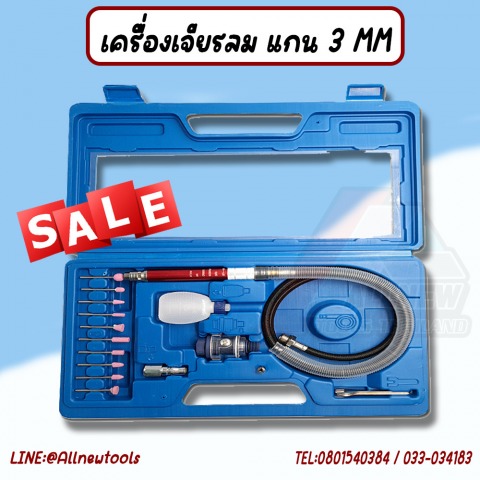 เครื่องเจียรลมอ่อน แกน 3 MM